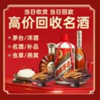 蒲城县烟酒回收:茅台酒,酒瓶,洋酒,名酒,冬虫夏草,老酒,蒲城县跃国烟酒经营部