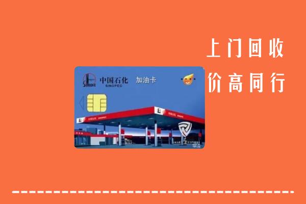蒲城县回收加油卡