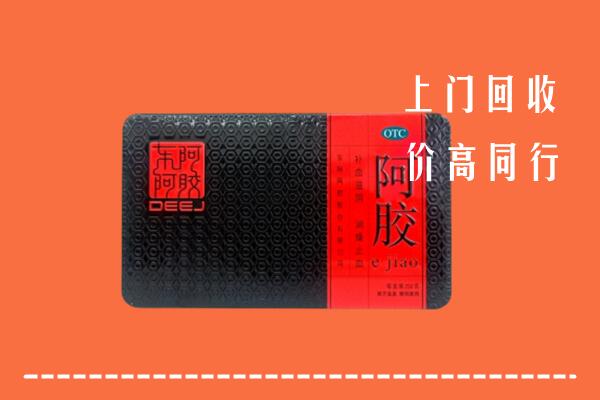 蒲城县回收阿胶